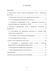 Формирование и анализ отчета о финансовых результатах организации Образец 9032