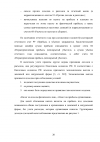 Формирование и анализ отчета о финансовых результатах организации Образец 9050