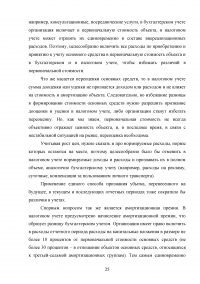 Формирование и анализ отчета о финансовых результатах организации Образец 9055