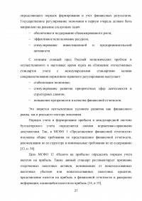 Формирование и анализ отчета о финансовых результатах организации Образец 9057