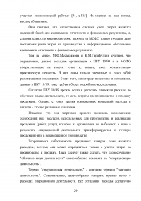 Формирование и анализ отчета о финансовых результатах организации Образец 9059