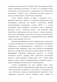 Формирование и анализ отчета о финансовых результатах организации Образец 9060