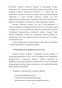 Формирование и анализ отчета о финансовых результатах организации Образец 9111