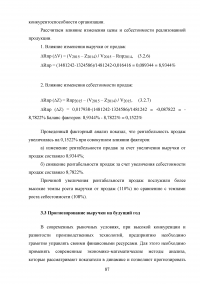 Формирование и анализ отчета о финансовых результатах организации Образец 9117