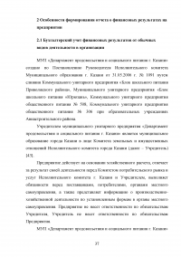 Формирование и анализ отчета о финансовых результатах организации Образец 9067