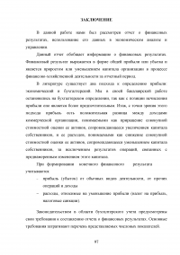 Формирование и анализ отчета о финансовых результатах организации Образец 9127