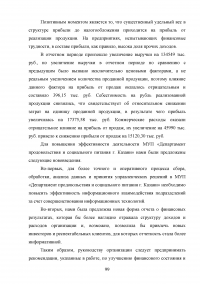 Формирование и анализ отчета о финансовых результатах организации Образец 9129