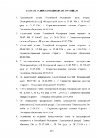 Формирование и анализ отчета о финансовых результатах организации Образец 9131