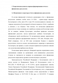 Формирование и анализ отчета о финансовых результатах организации Образец 9036