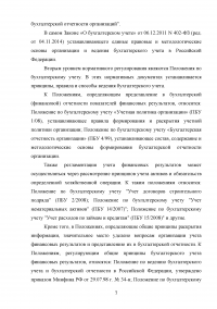 Формирование и анализ отчета о финансовых результатах организации Образец 9037