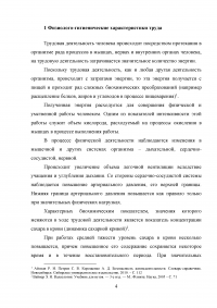 Основные физиолого-гигиенические характеристики трудовой деятельности и оценка степени функционального напряжения организма при труде Образец 8790