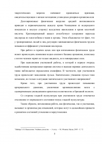 Основные физиолого-гигиенические характеристики трудовой деятельности и оценка степени функционального напряжения организма при труде Образец 8791