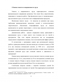 Основные физиолого-гигиенические характеристики трудовой деятельности и оценка степени функционального напряжения организма при труде Образец 8792