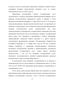 Организация предоставления государственных и муниципальных услуг в многофункциональных центрах Образец 8868