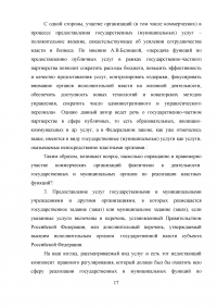 Организация предоставления государственных и муниципальных услуг в многофункциональных центрах Образец 8870