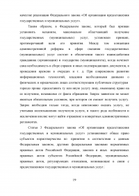 Организация предоставления государственных и муниципальных услуг в многофункциональных центрах Образец 8872