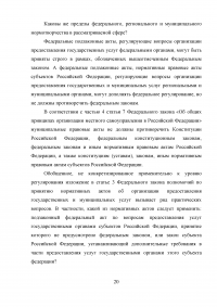 Организация предоставления государственных и муниципальных услуг в многофункциональных центрах Образец 8873