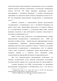 Организация предоставления государственных и муниципальных услуг в многофункциональных центрах Образец 8885