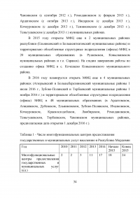 Организация предоставления государственных и муниципальных услуг в многофункциональных центрах Образец 8887