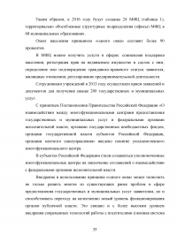 Организация предоставления государственных и муниципальных услуг в многофункциональных центрах Образец 8888