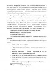 Организация предоставления государственных и муниципальных услуг в многофункциональных центрах Образец 8891