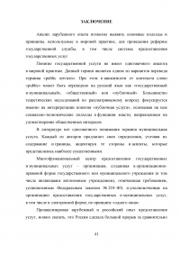 Организация предоставления государственных и муниципальных услуг в многофункциональных центрах Образец 8894