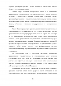 Организация предоставления государственных и муниципальных услуг в многофункциональных центрах Образец 8895