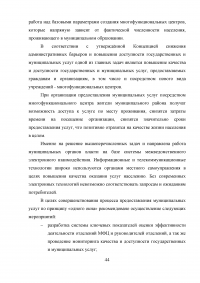 Организация предоставления государственных и муниципальных услуг в многофункциональных центрах Образец 8897