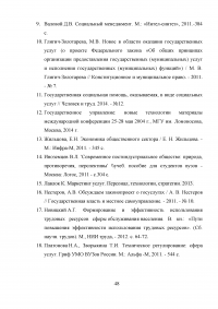 Организация предоставления государственных и муниципальных услуг в многофункциональных центрах Образец 8901