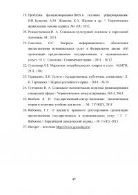 Организация предоставления государственных и муниципальных услуг в многофункциональных центрах Образец 8902