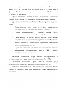 Организация предоставления государственных и муниципальных услуг в многофункциональных центрах Образец 8858