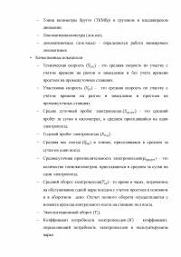 Организация эксплуатации и проведения ТО-2 электропоездов постоянного тока Образец 7509