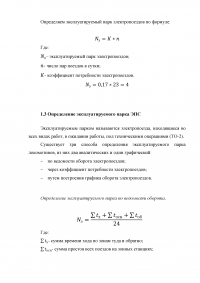 Организация эксплуатации и проведения ТО-2 электропоездов постоянного тока Образец 7512