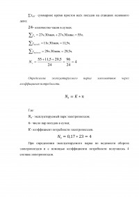 Организация эксплуатации и проведения ТО-2 электропоездов постоянного тока Образец 7513