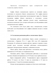 Организация эксплуатации и проведения ТО-2 электропоездов постоянного тока Образец 7514