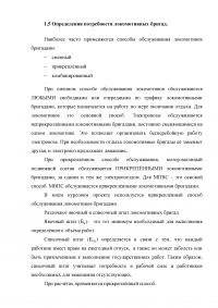 Организация эксплуатации и проведения ТО-2 электропоездов постоянного тока Образец 7516