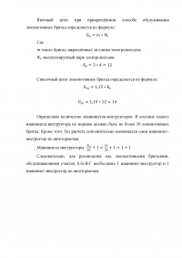 Организация эксплуатации и проведения ТО-2 электропоездов постоянного тока Образец 7517