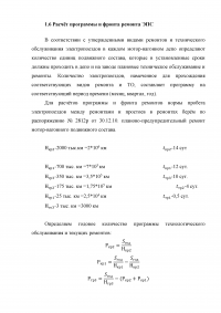 Организация эксплуатации и проведения ТО-2 электропоездов постоянного тока Образец 7518