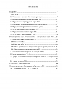 Организация эксплуатации и проведения ТО-2 электропоездов постоянного тока Образец 7501