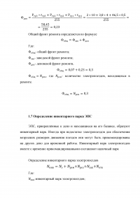 Организация эксплуатации и проведения ТО-2 электропоездов постоянного тока Образец 7521