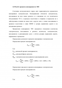 Организация эксплуатации и проведения ТО-2 электропоездов постоянного тока Образец 7523