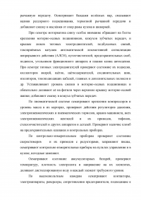 Организация эксплуатации и проведения ТО-2 электропоездов постоянного тока Образец 7526