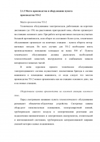 Организация эксплуатации и проведения ТО-2 электропоездов постоянного тока Образец 7528