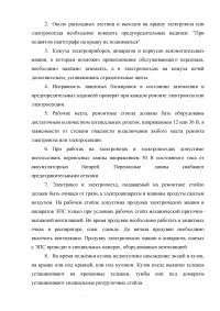 Организация эксплуатации и проведения ТО-2 электропоездов постоянного тока Образец 7534