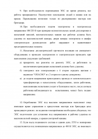 Организация эксплуатации и проведения ТО-2 электропоездов постоянного тока Образец 7535