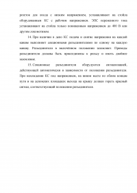 Организация эксплуатации и проведения ТО-2 электропоездов постоянного тока Образец 7536