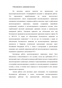 Организация эксплуатации и проведения ТО-2 электропоездов постоянного тока Образец 7537