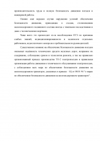 Организация эксплуатации и проведения ТО-2 электропоездов постоянного тока Образец 7538