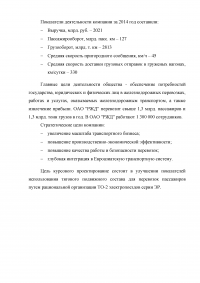 Организация эксплуатации и проведения ТО-2 электропоездов постоянного тока Образец 7503