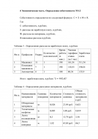 Организация эксплуатации и проведения ТО-2 электропоездов постоянного тока Образец 7539